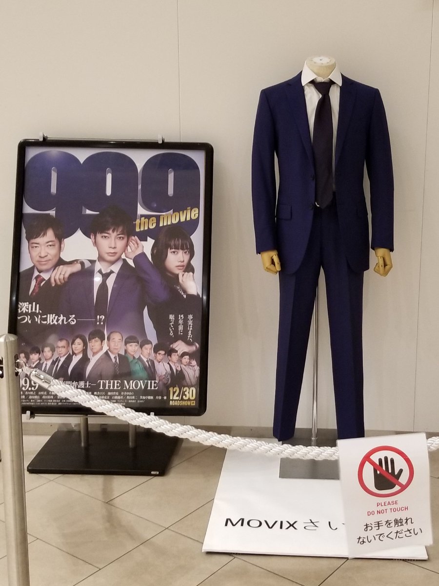 0830purpleangel's tweet photo. 来たよ！！深山先生細っ！！！！
ケース無しで見れるなんてありがとうございます🤦‍♀️ 決して触ってはいません⚠
#映画999 #深山と愉快な仲間たち #深山大翔 #松本潤
#MOVIXさいたま
#COCOON2 https://t.co/VsCdaHufmc