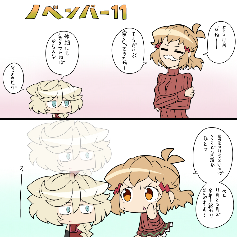 もう11月 
