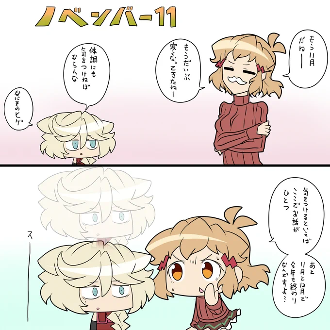 もう11月 