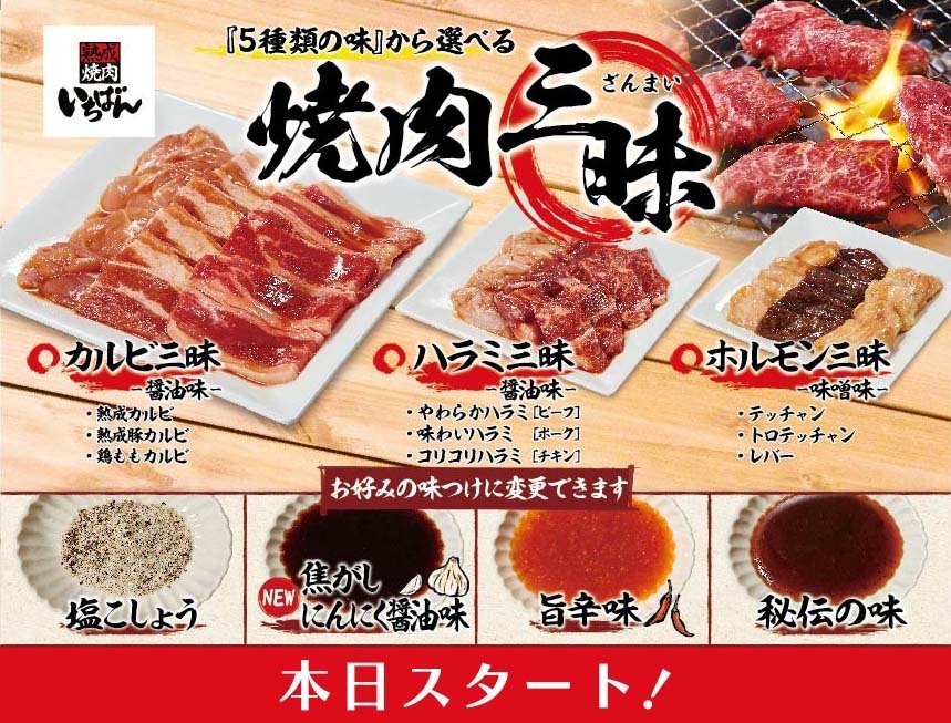 熟成焼肉いちばん 公式 Ichi Ban Jp Twitter