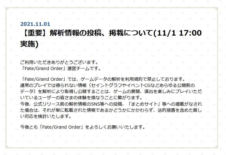 Kitasean Fate Grand Order Has Announced That They Will Take Strict Actions Even Legal Measures To Any Future Leaks Fgo Fgojp T Co Ha96cafbpp