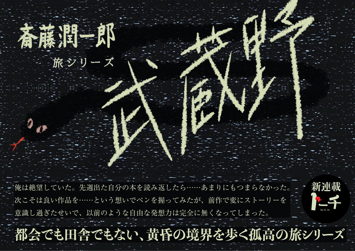 【トーチweb 11月の新連載】

🏠大山海『令和元年のえずくろしい』

√中川学『中学3年間の数学をだいたい10ページくらいの漫画で読む。』

🌾斎藤潤一郎『武蔵野』

3作とも数日内にスタートします。お楽しみに‼️

https://t.co/x1jJubJAC8 