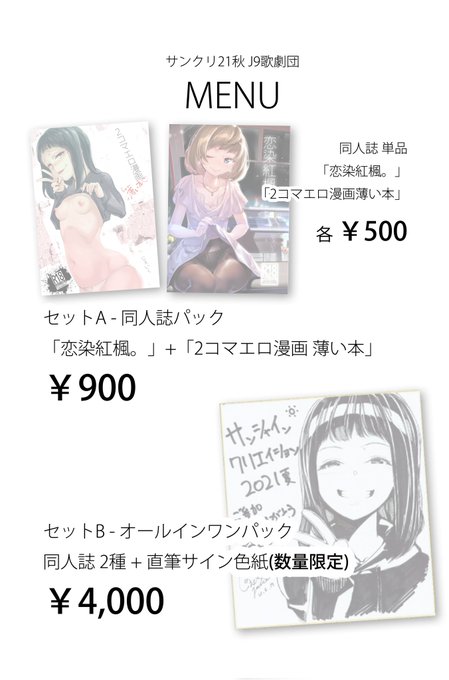 11/14開催のサンシャインクリエイション2021秋に出ます。

展示ホールD ア13a「J9歌劇団」です。サイン色紙は数量限定なので欲しい方はお早めにです(*˘︶˘*).。.:*♡ 