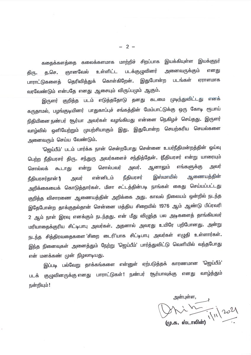 பார்வையளர்களின் மனதில் தாக்கத்தையும் அதன்விளைவாக சமூகத்தில் நல்லதொரு மாற்றத்தையும் ஏற்படுத்துவதுதான் சிறந்ததொரு கலைப்படைப்பு!

நேற்று நண்பர் @Suriya_offl வழக்கறிஞர் சந்துருவாக வாழ்ந்துள்ள #ஜெய்பீம் திரைப்படத்தைப் பார்த்தேன். அத்திரைப்படம் ஏற்படுத்திய அதிர்வுகள் ஏராளம்.