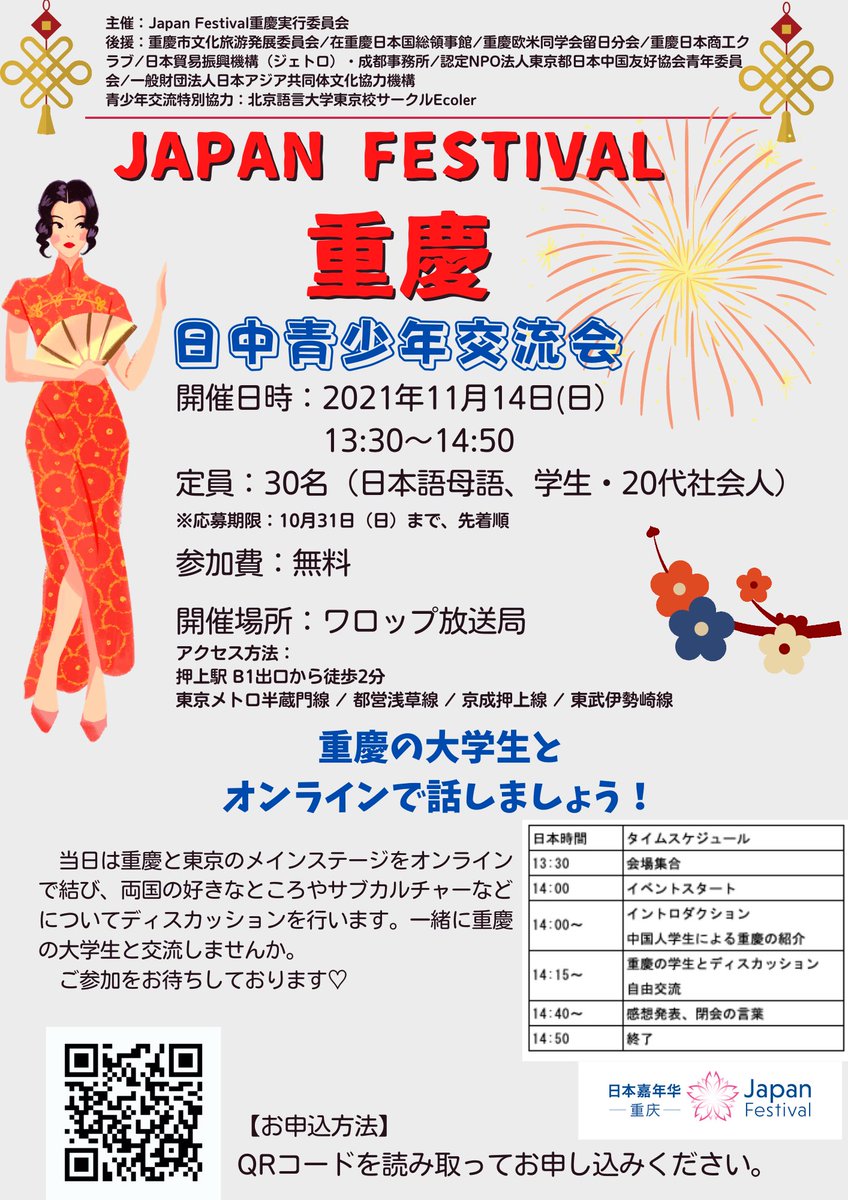 ゆえちゃん 小辣椒 Raku Chugokugo Twitter