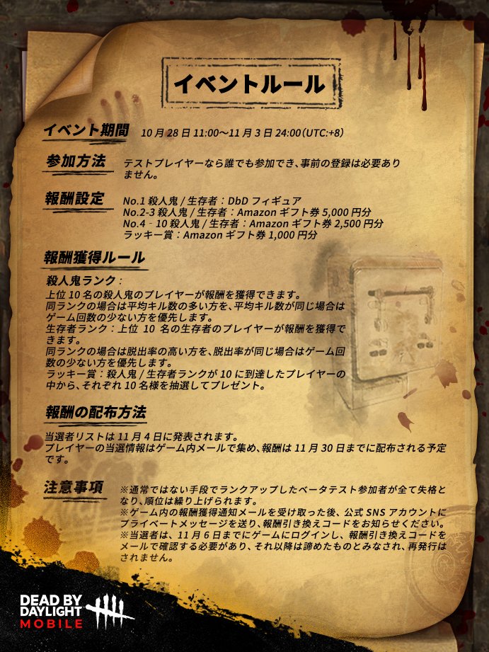 公式 Dead By Daylight Mobile Netease Dbdmobile Jp Twitter