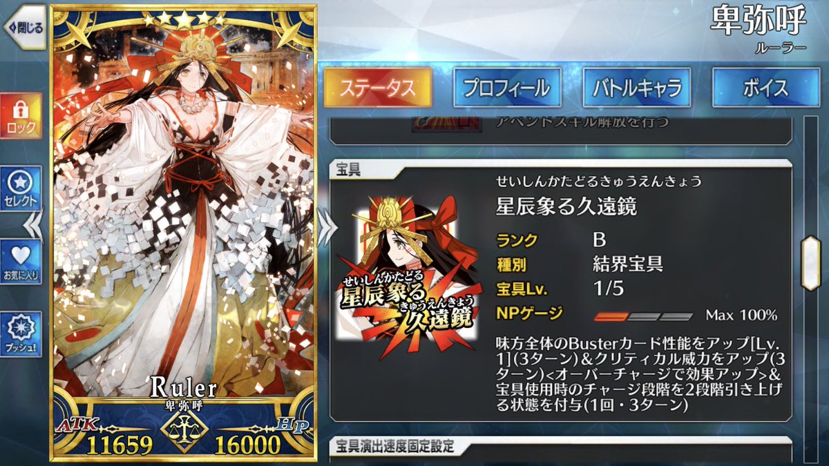 Fgo 宝具のocを2段階引き上げるというヤバい効果の宝具を持っている卑弥呼様が強すぎる Fgo 宝具のocを2段階引き上げるというヤバい効果の宝具を持っている卑弥呼様が強すぎる