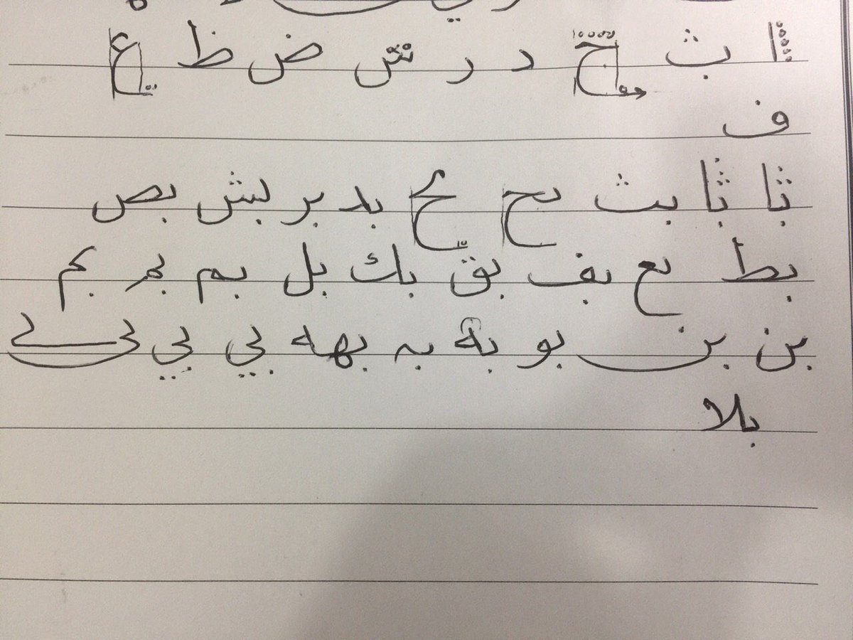 ertqaa_hail's tweet photo. نماذج من تعليم الخط العربي بمعهد أسس الارتقاء https://t.co/4PFNsty861