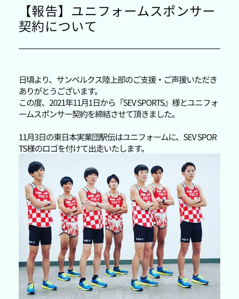 サンベルクス陸上部 田中のつぶやき Belx Ekiden Twitter サンベルクス陸上部 田中のつぶやき Belx Ekiden Twitter