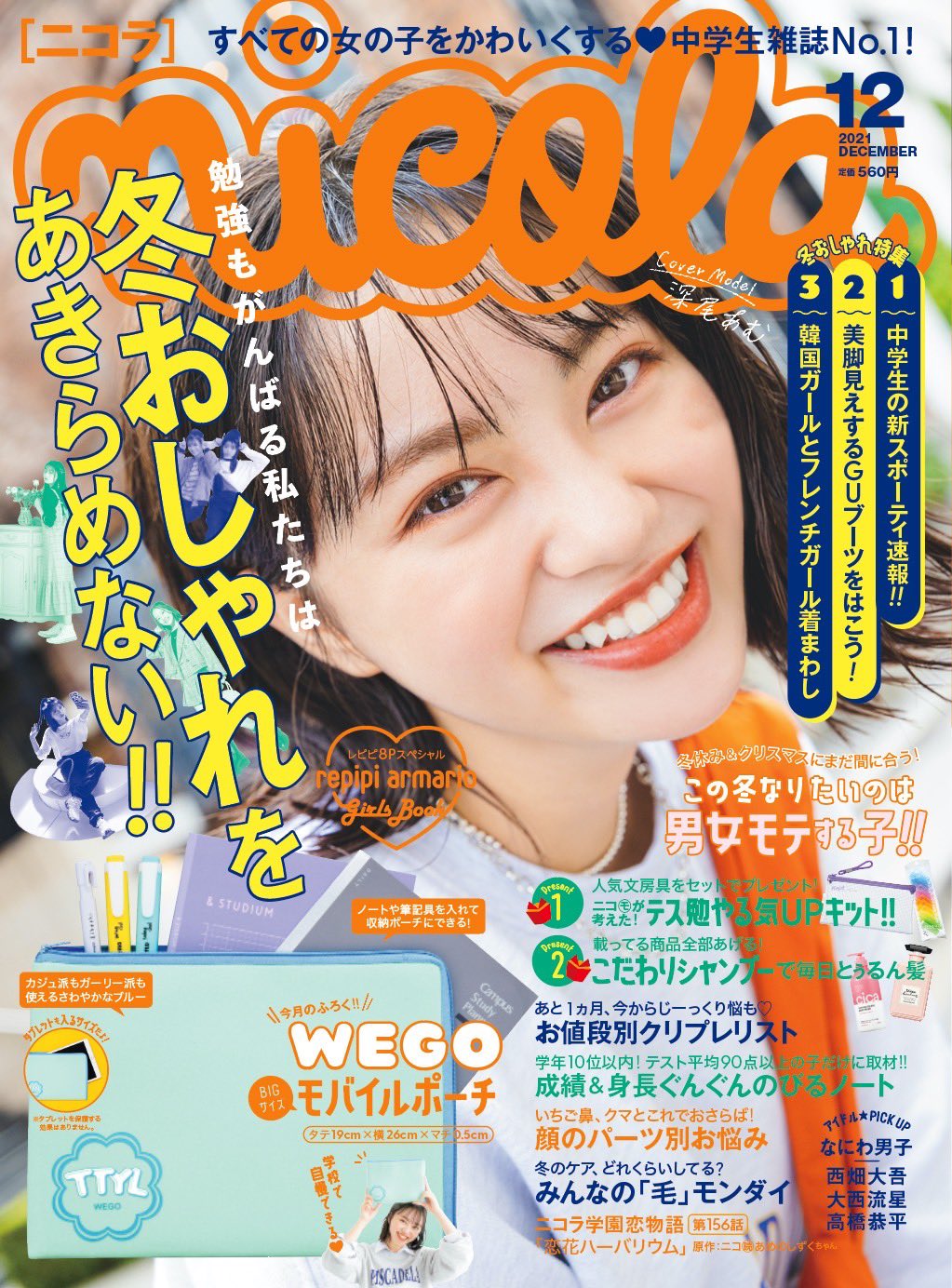 ★ 尤也★雑誌nicola ニコラ6冊セット nicola (ニコラ) 2024年6月号 (発売日2024年05月01日) | 雑誌