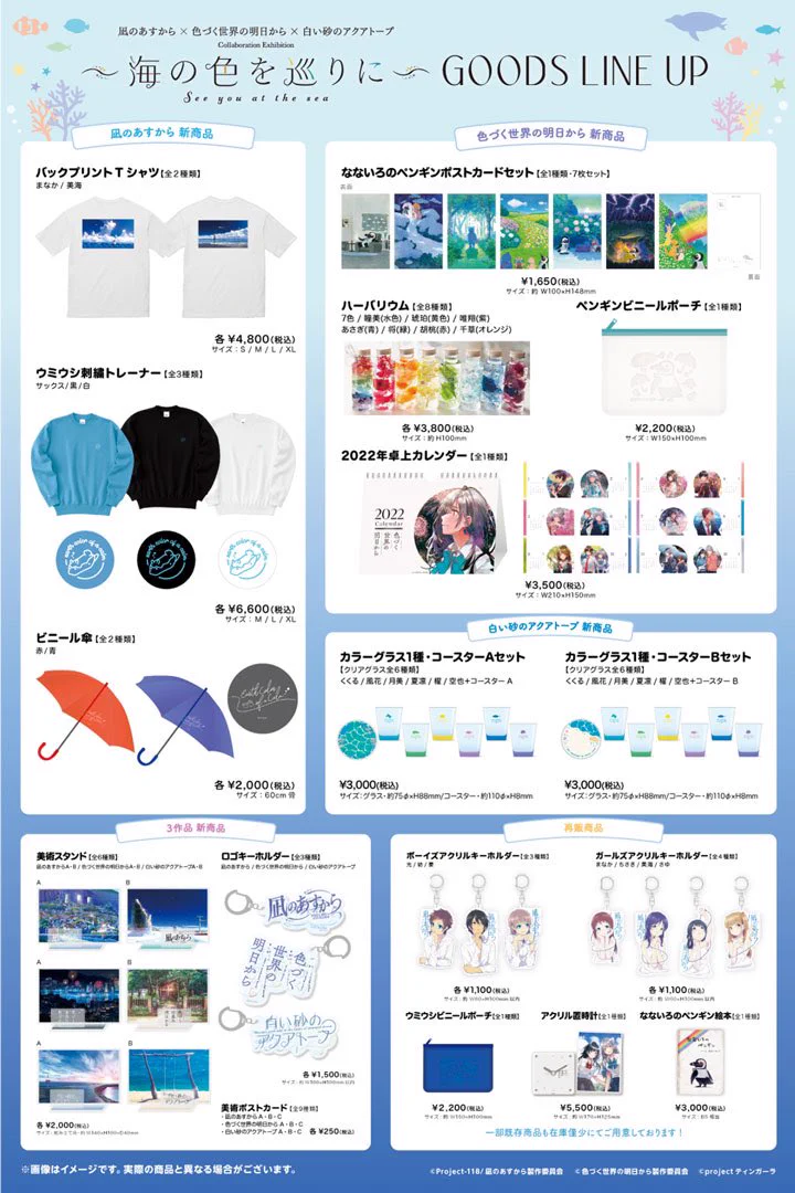 凪のあすから　クリスタルグラフィー　5周年記念デザイン　海の色を巡りに展　限定 凪のあすから クリスタルグラフィー 5周年記念デザイン 海の色を巡りに