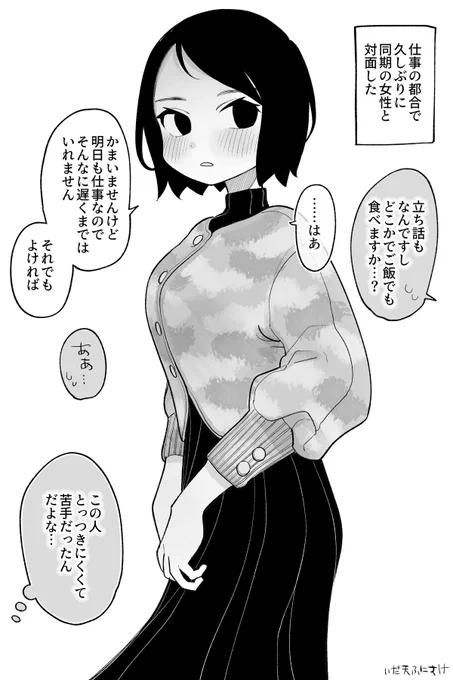 「何故か俺にだけ冷たい女の人…」 