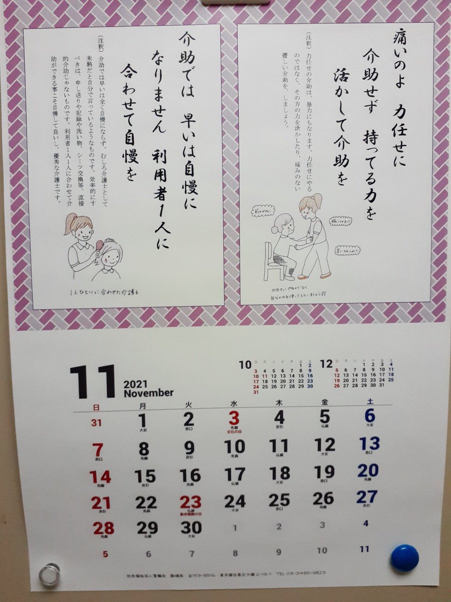 yuki_sakano's tweet photo. 2022年版あります！働く上で必要な介護の考え方、方法論を短歌で100首作り百人一首に。それを絵付きカレンダーにし、各事業所で使ってもらう事で職員さんは働く中で自然と知る事が出来るカレンダー×周知の仕組み。1000円のご寄付に対して1本差し上げてますので欲しいという方はDMお待ちしております🙇 https://t.co/RJLjAxIQnQ