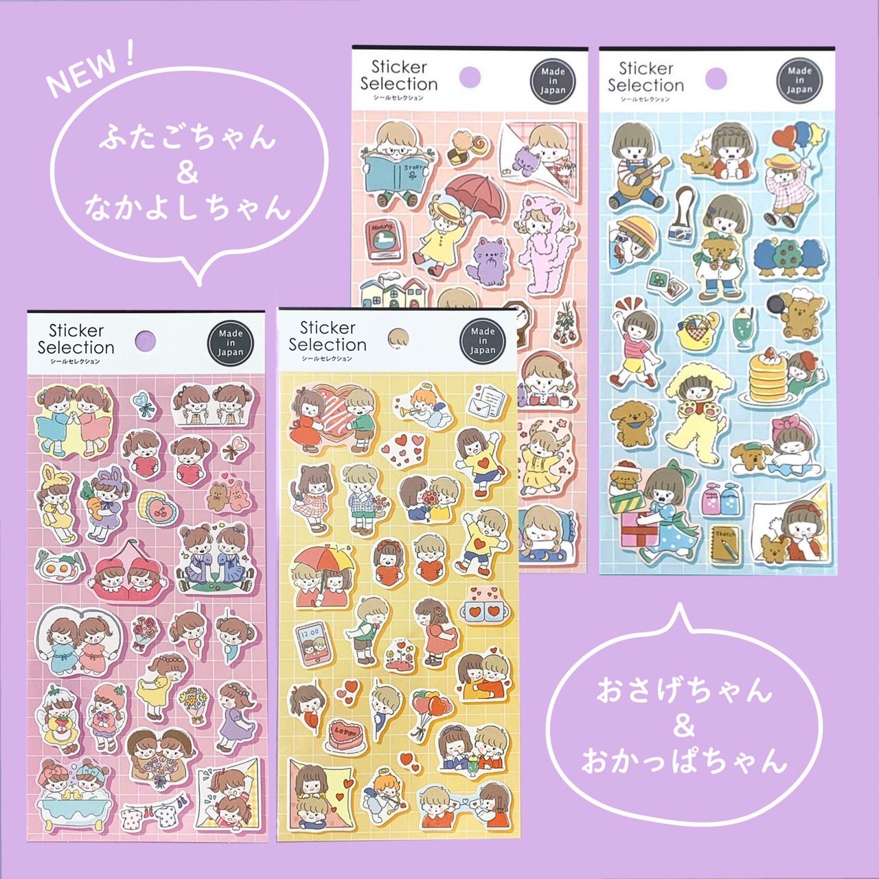 Gaia Co Ltd かわいい女の子の日常のstickerselection 第2弾が登場しました 今回は ふたごの女の子がテーマのものと なかよしな可愛らしい女の子と男の子がテーマの2柄です Stickerselection シール シール沼 Gaia沼 セリア 100均