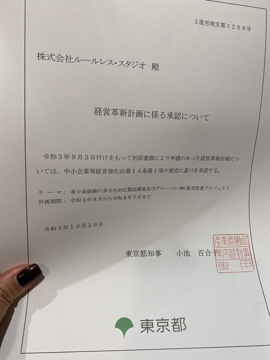 less_rule's tweet photo. 無事に承認を頂きました🥺
妄想より、これから色々挑戦を広げたいです。引き続きどうぞご協力の程宜しくお願いします。🙇♀️🙇🏻🙇♂️
#RulelessStudio https://t.co/vRiKFG0LN6