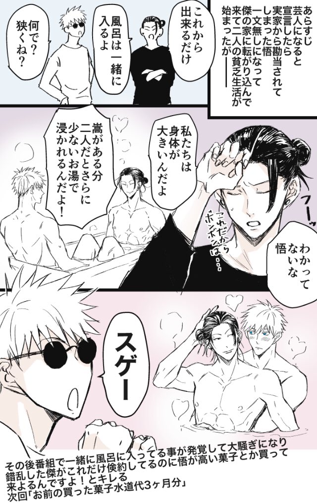 昨日どさくさに描いてたらくがき五夏ネタ
*まだ売れてない頃の祓本
*頭が悪い
*さとるは「何かよくわからんけどすぐるスゲー何かわからんけど」
と思ってる
*続きません 