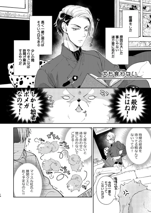 🐶の日なのでポメガバ一ス世界線のクルイデをどうぞ 