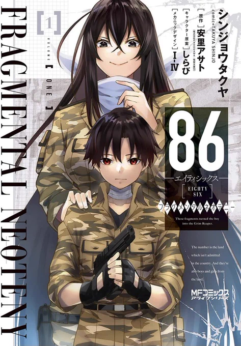 『86-#エイティシックス フラグメンタルネオテニー』
#コミックアライブ で連載中

コミックウォーカー
https://t.co/af2RsV94Mp

ニコニコ漫画
https://t.co/Xv4yu84PKY #ニコニコ漫画 https://t.co/Xv4yu84PKY

単行本1巻
https://t.co/lfeEu3WtrH 