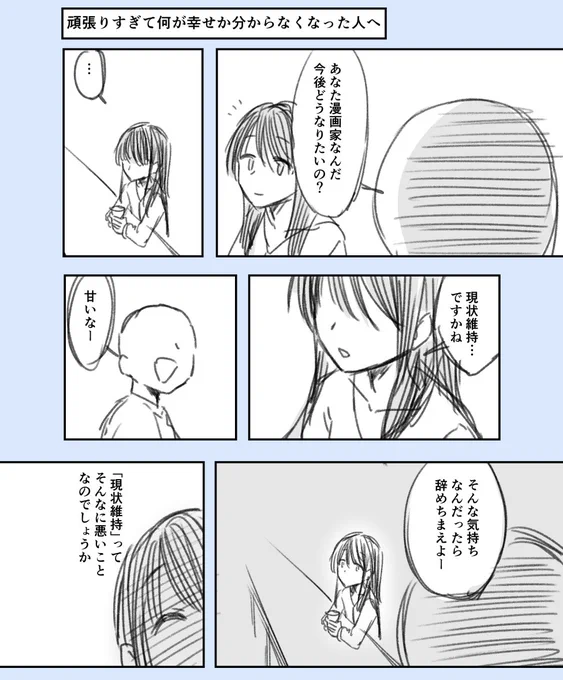 頑張りすぎて何が幸せか分からなくなった人へ【再掲】 