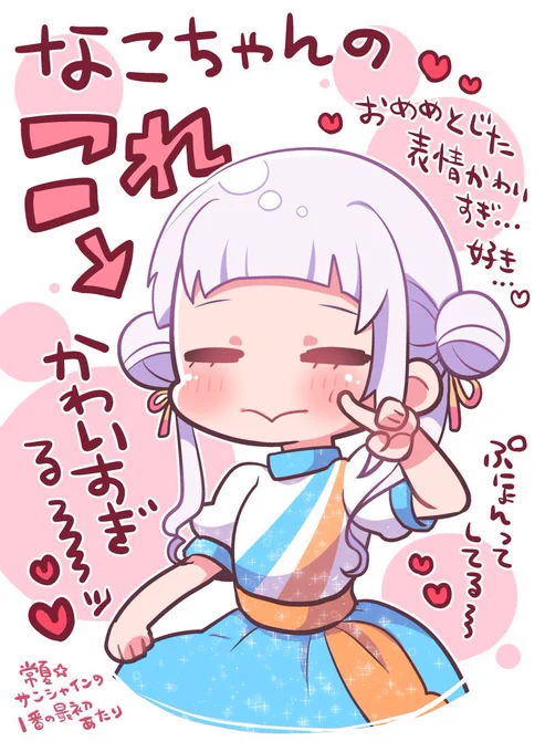 Liella!1stライブの常夏☆サンシャインのなこちゃんの可愛い大好きなシーン!!!!!😍🐙😍🐙 