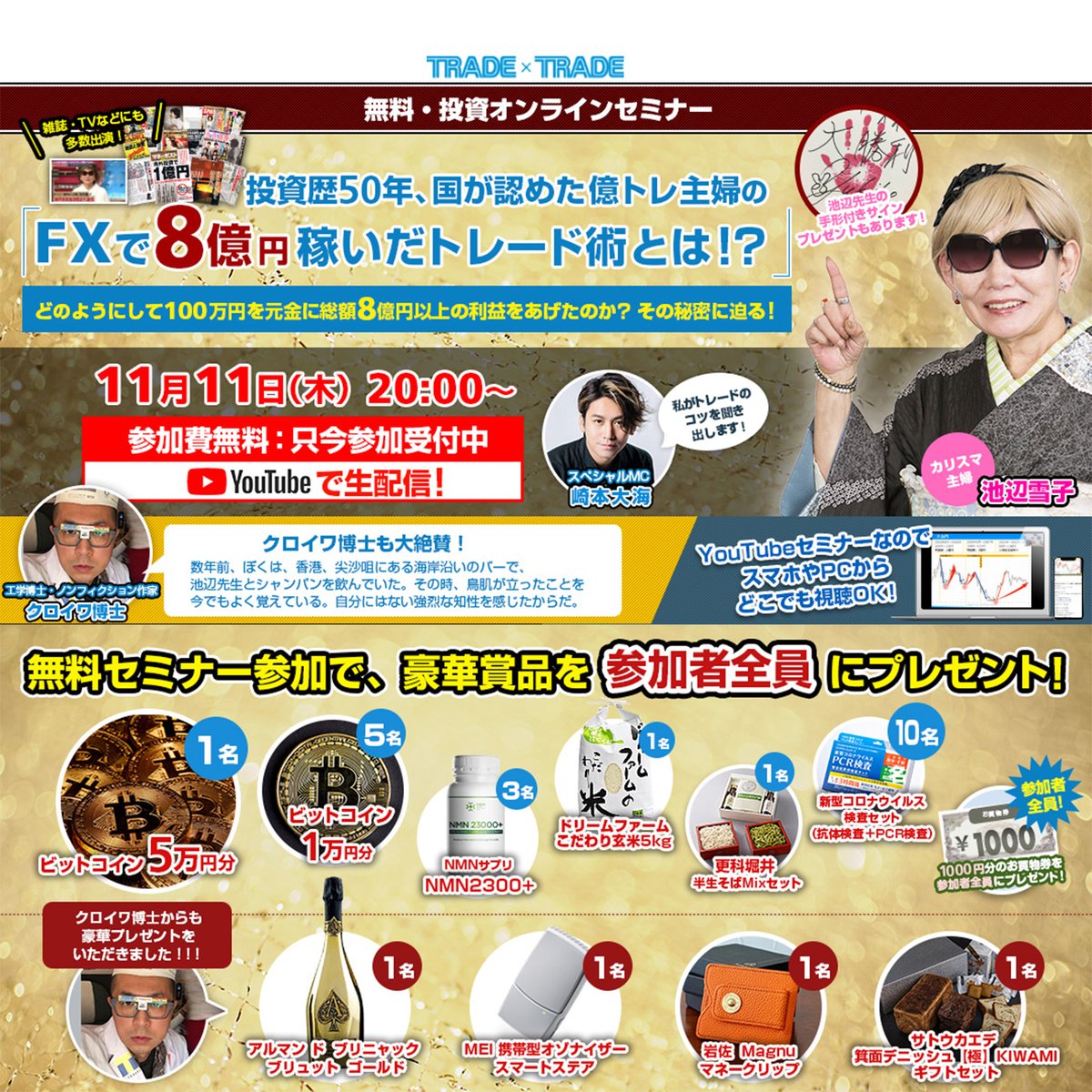 □億トレ主婦 池辺雪子の「FXで8億円稼いだトレード術とは！？」 ⇒ https://t.co/y3t12Bmopf  今度のYoutubeセミナーは、ドストライクにFX！！ 崎本大海さんが累計8億円をFXで稼ぎ出すコツを聞き出します！ #池辺雪子 #FX #トレーダー  #投資術 #申告漏れ #崎本大海 ...