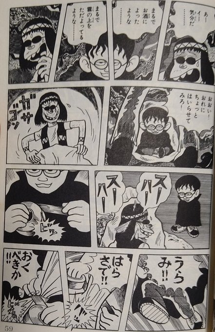 魔太郎がくる を含むマンガ一覧 2ページ ツイコミ 仮