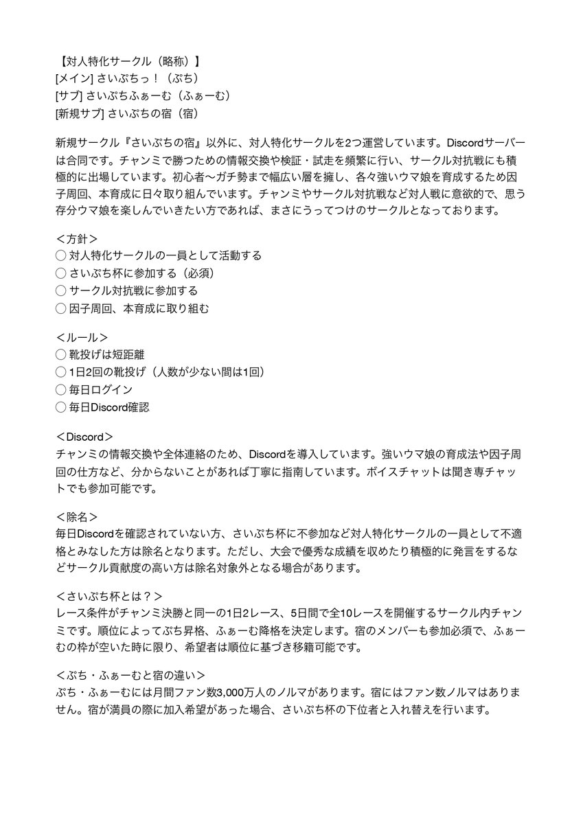 Lightwill ウマ娘 On Twitter おかげさまで対人特化サークル ぷち ふぁーむ は満員となりました 既にdiscordが賑やかすぎてカオスです ファン数ノルマがない 宿 はまだメンバーを募集していますので チャンミで勝ちたい意欲の高い方はぜひdmまでご応募
