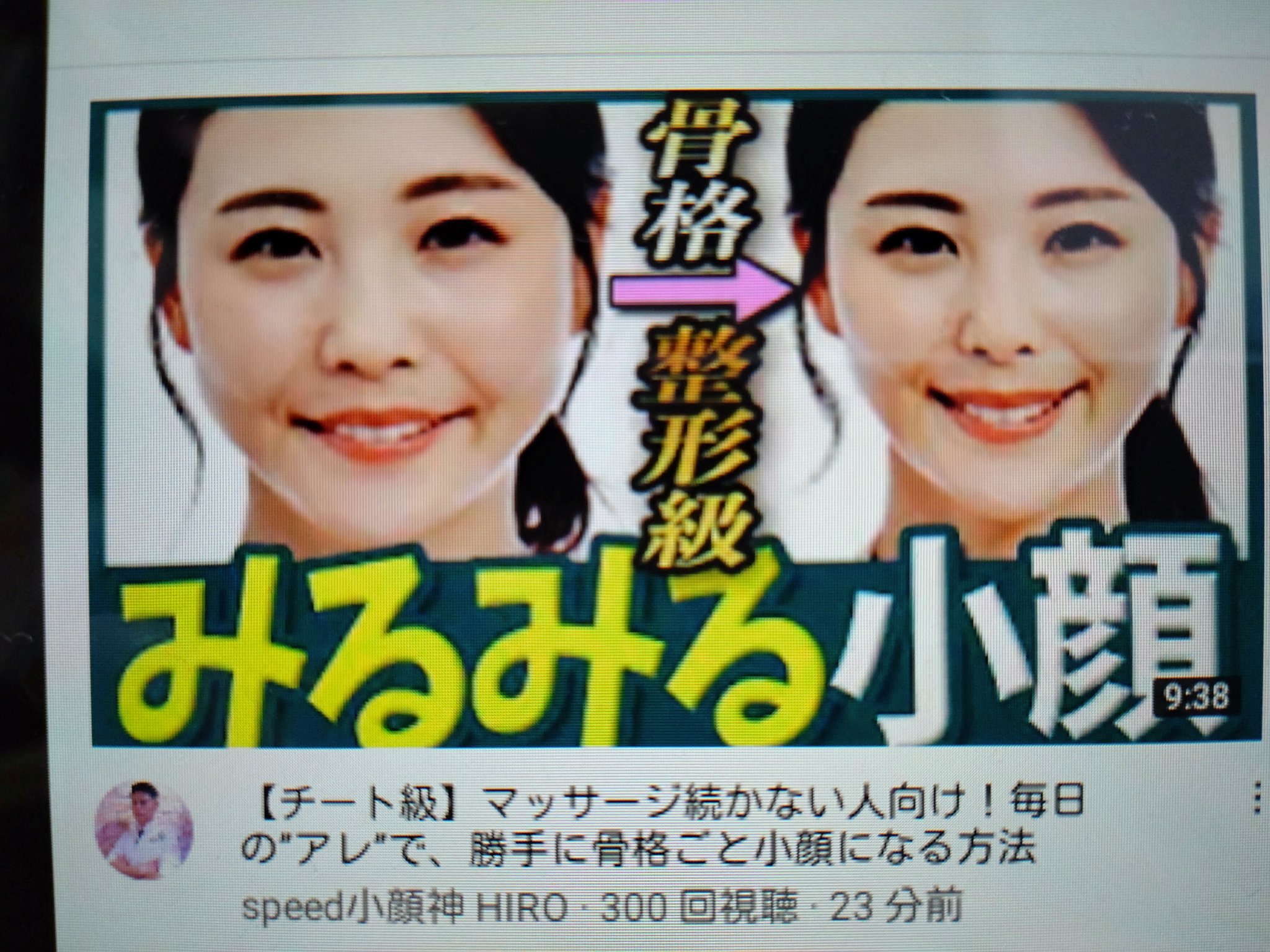 Speed小顔に騙された スピード小顔効果なし スピード小顔被害者 Speed Twitter