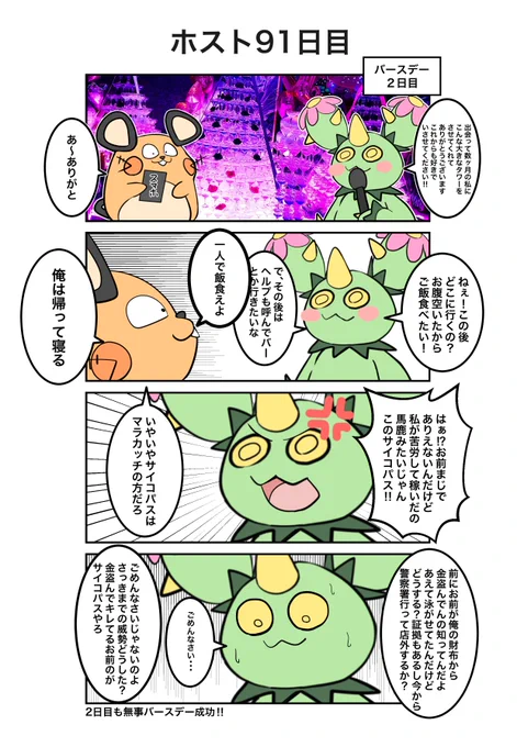 ポケモン×ホスト
91日目(実話)
#ポケホス 