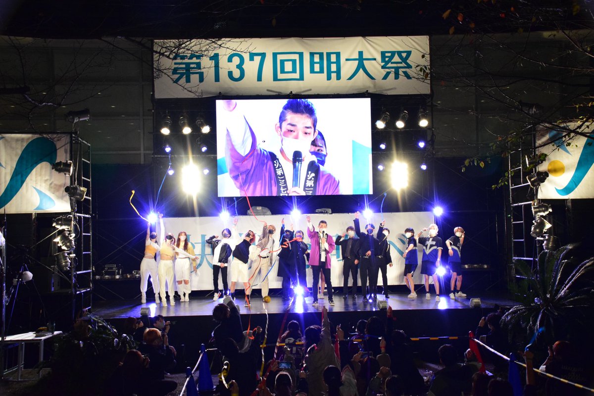 meidaisai's tweet photo. 【明大祭終了】
3日間に渡って行われた第137回明大祭が閉幕しました！
今年も笑いあり感動ありの素晴らしいものとなりました❗️
2年ぶりに対面開催で行われた明大祭でしたが、みなさまのおかげで大盛況でした🔥
みなさま本当にありがとうございました🙇‍♀️

#明大祭 #明治大学 #快哉を叫べ https://t.co/SMZ08SwFiN