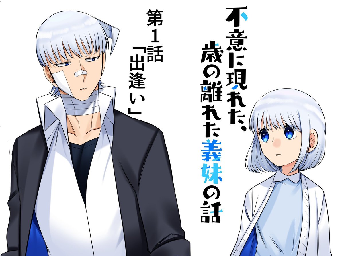 1つ屋根の下、
歳の離れた義妹と
暮らし始める話 1/5 