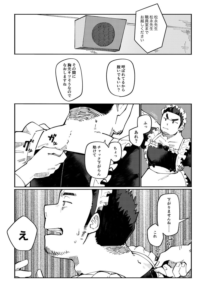 文化祭で生徒にメイド服を着せられる先生(3/3) 