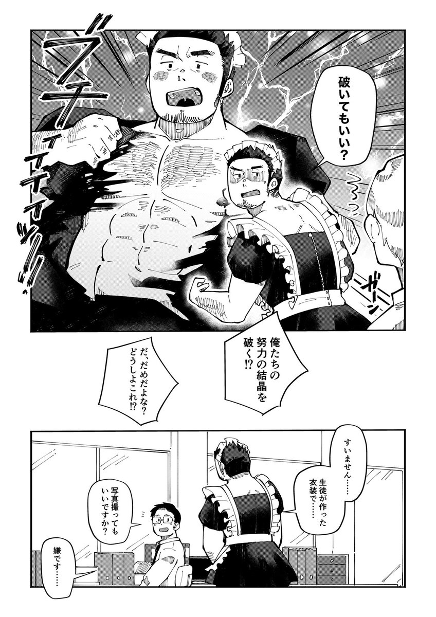 文化祭で生徒にメイド服を着せられる先生(3/3) 