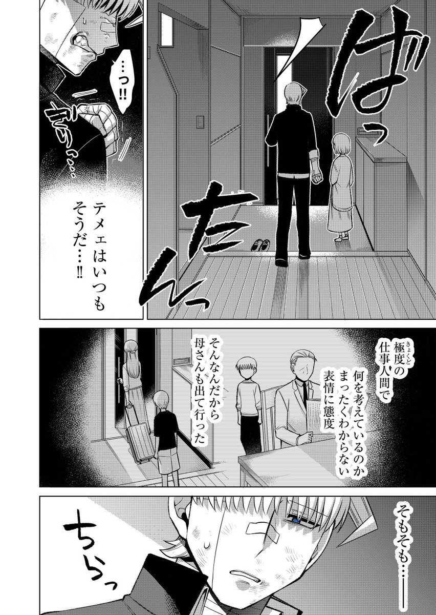 1つ屋根の下、
歳の離れた義妹と
暮らし始める話 3/5 