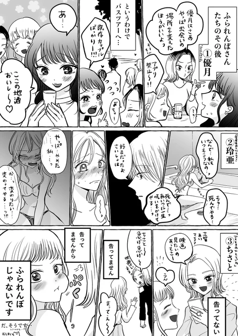 ふられんぼさんたちのその後
(ふられんぼ日和)という作品の
おまけ漫画です💜 