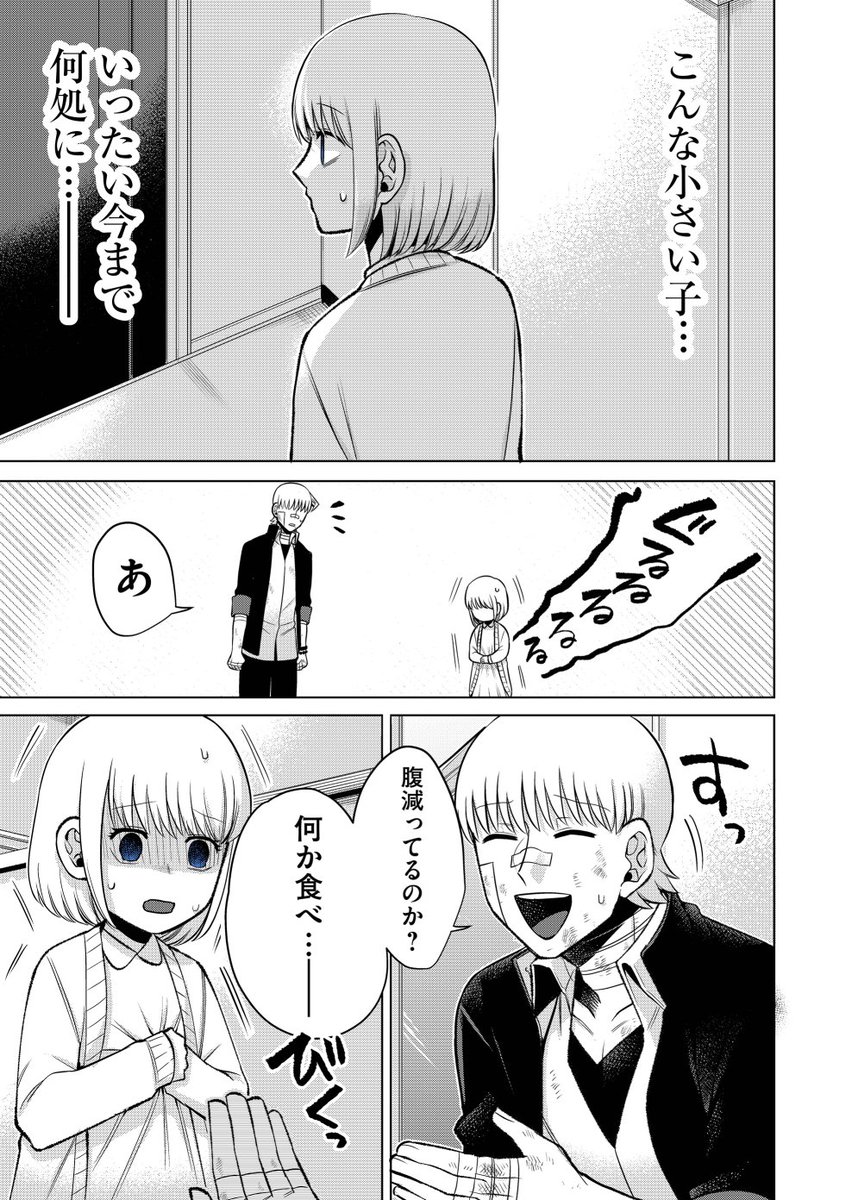 1つ屋根の下、
歳の離れた義妹と
暮らし始める話 3/5 