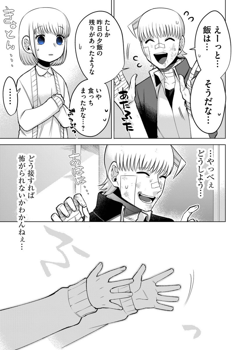 1つ屋根の下、
歳の離れた義妹と
暮らし始める話 4/5 