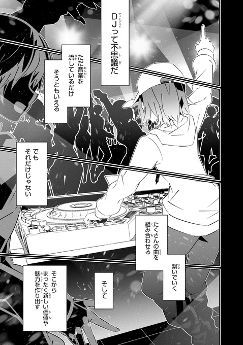 音楽が繋いでくれたとある姉妹の話
(1/8)

#電音部 
#コミカライズ電音部
#漫画が読めるハッシュタグ 