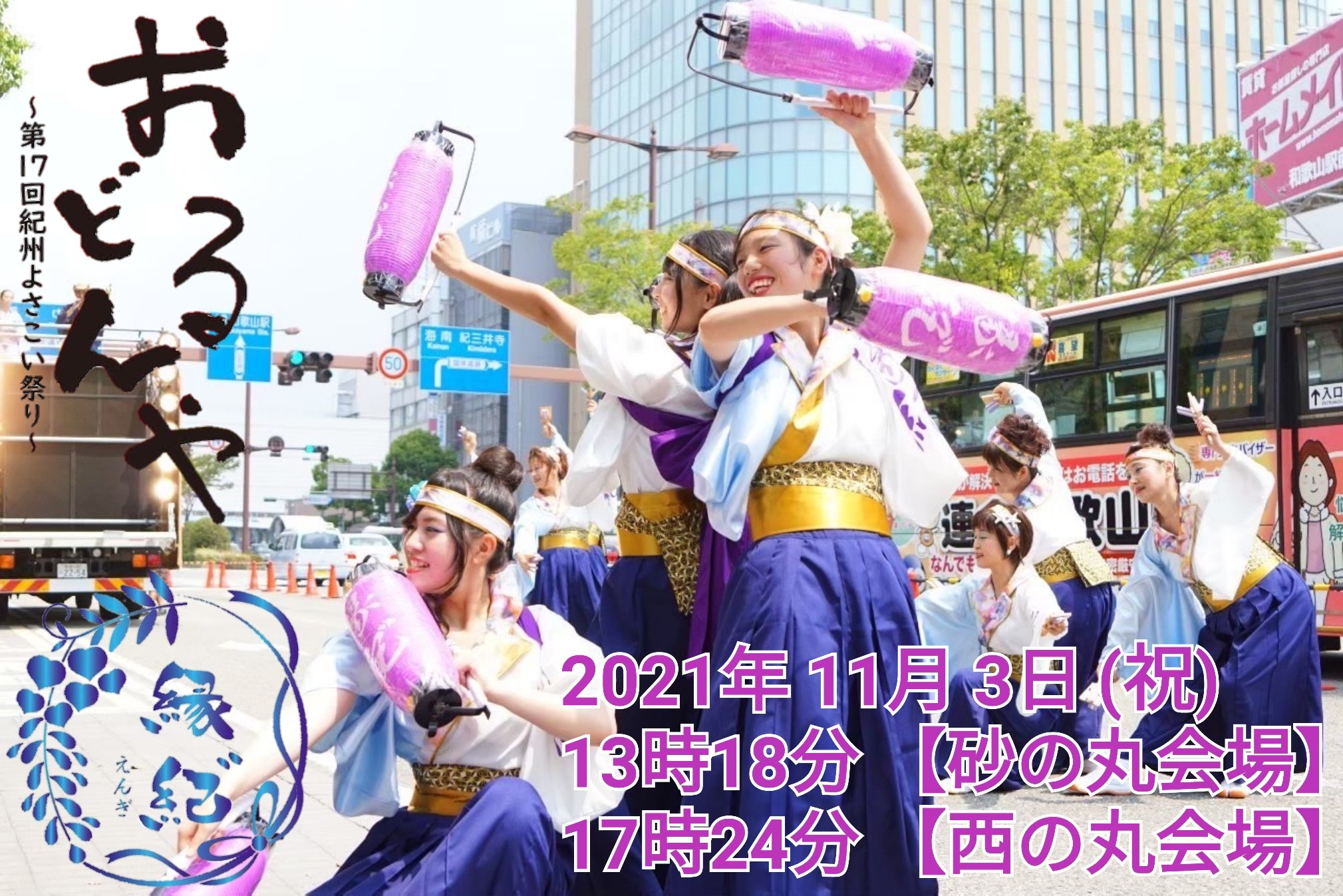 縁紀 よさこい Engi Yosakoi Twitter