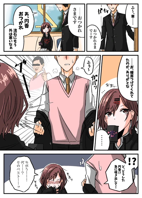 円香!?
#シャニマス 