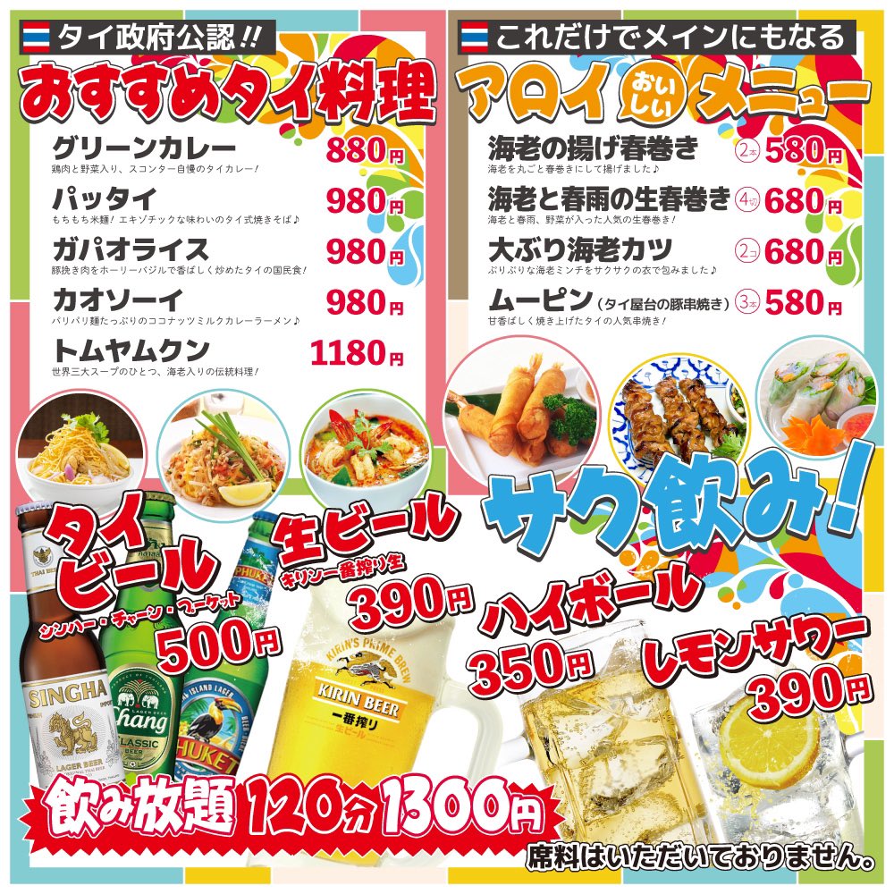 タイ料理店スコンター 公式 Sukhontha1999 Twitter