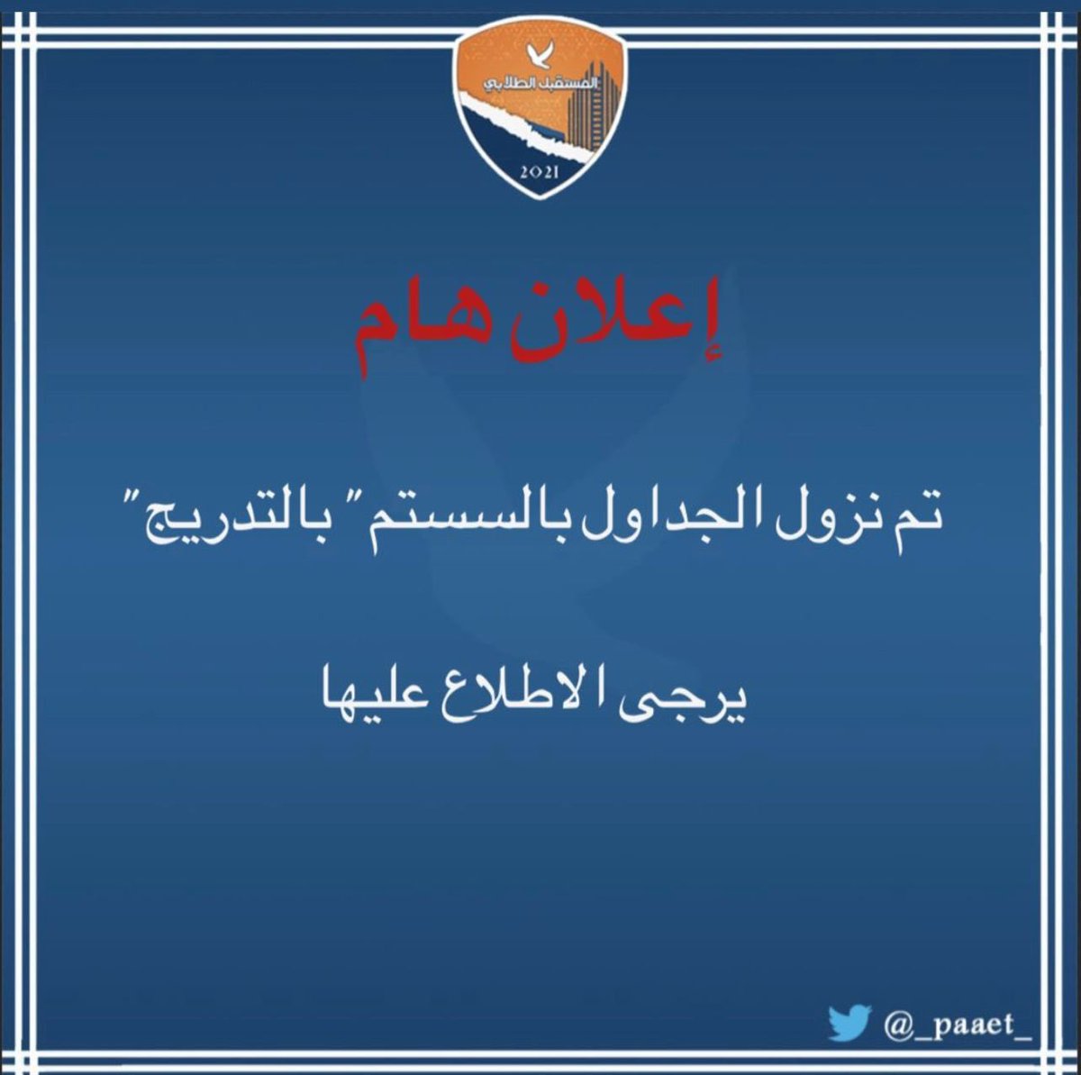 paaet_20's tweet photo. تم نزول الجدول بالستتم (( بالتدريج )) https://t.co/QYPcNIiiph