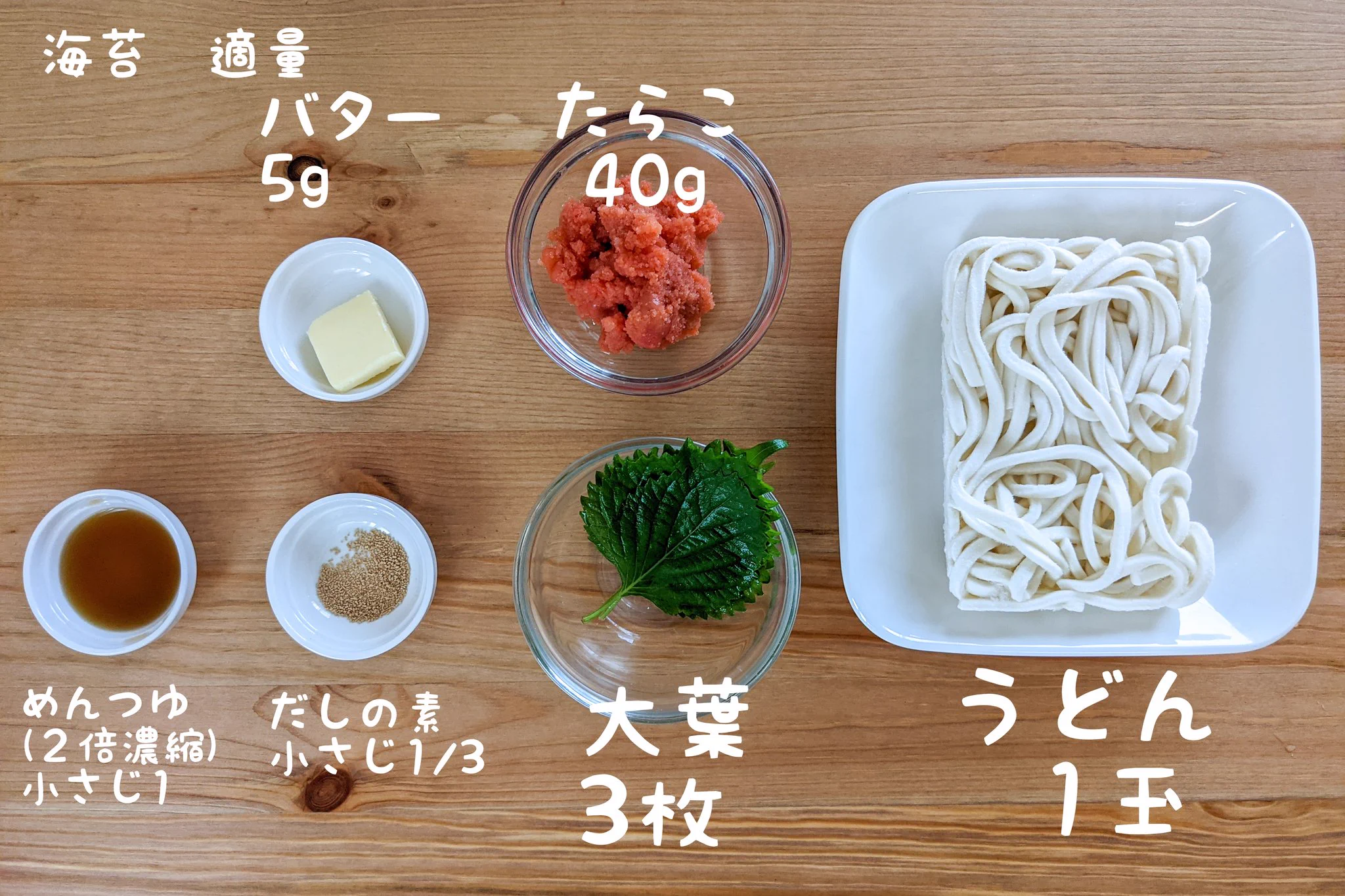 簡単絶品レシピ！和えるだけ「たらこバターうどん」レシピを試してみて！