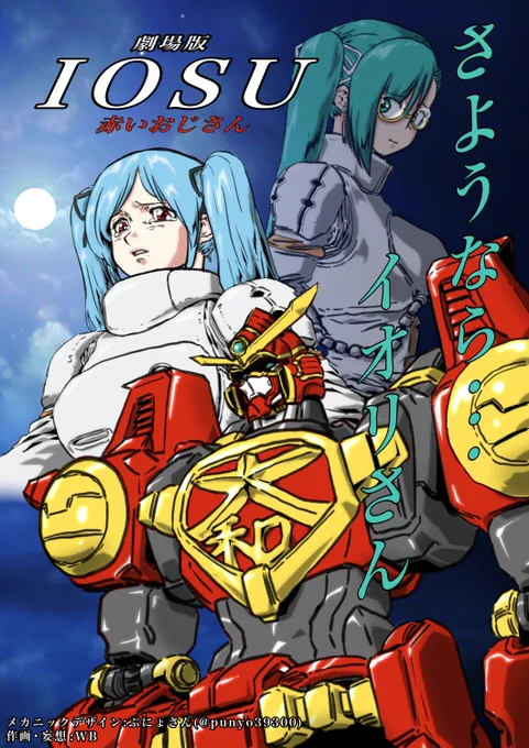 ぷにょさん(punyo39300)の赤いおじさんの森美術館ファンアート(RT)のファンアート描きました(使用許可頂いてます)。このデザインで赤いおじさんだから「うわあああ」って吼えながら戦うんだなって考えたらもうね、妄想がね、アレでした😇😇😇 #イオリの森美術館 #赤いおじさんの森美術館 #すずあーと 