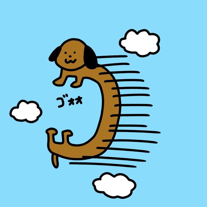 犬の日らしいので犬の絵を見てくれ

#犬の日 