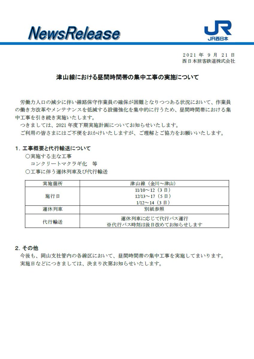 Jr西日本列車運行情報 岡山 福山エリア 公式 Jrwest Oka Fuku Twitter