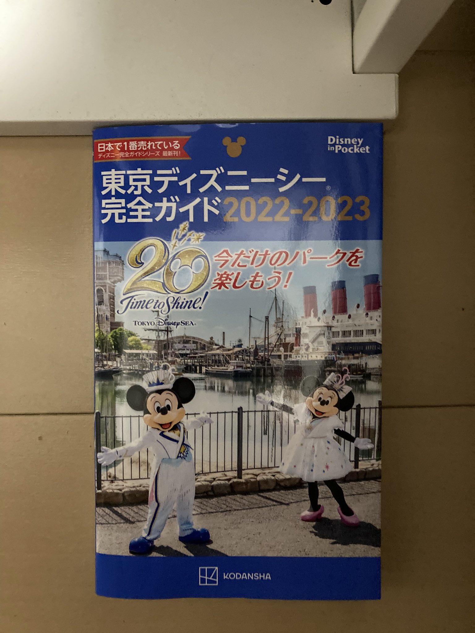 野田晃弘 今日東京ディズニーシー完全ガイド買った 東京ディズニーシー 東京ディズニーシー周年 Tokyodisneysea T Co 0hyq6ejtv8 Twitter 野田晃弘 今日東京ディズニーシー完全ガイド買った 東京ディズニーシー 東京ディズニーシー周年 Tokyodisneysea T Co 0hyq6ejtv8 Twitter
