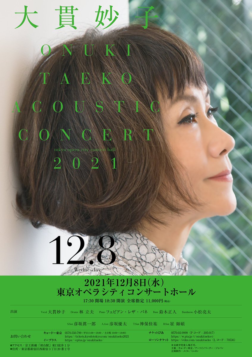 大貫妙子 Taeko Onuki Official Onukitaeko Twitter