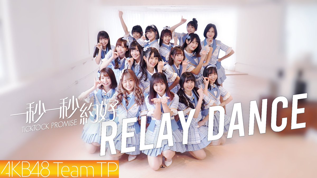 teamTPdivision's tweet photo. TTP official youtube posted a Tick Tock Promise Relay dance 👯‍♀️

🔗https://t.co/9qkOgR0BVH https://t.co/V0jwCVwOhA