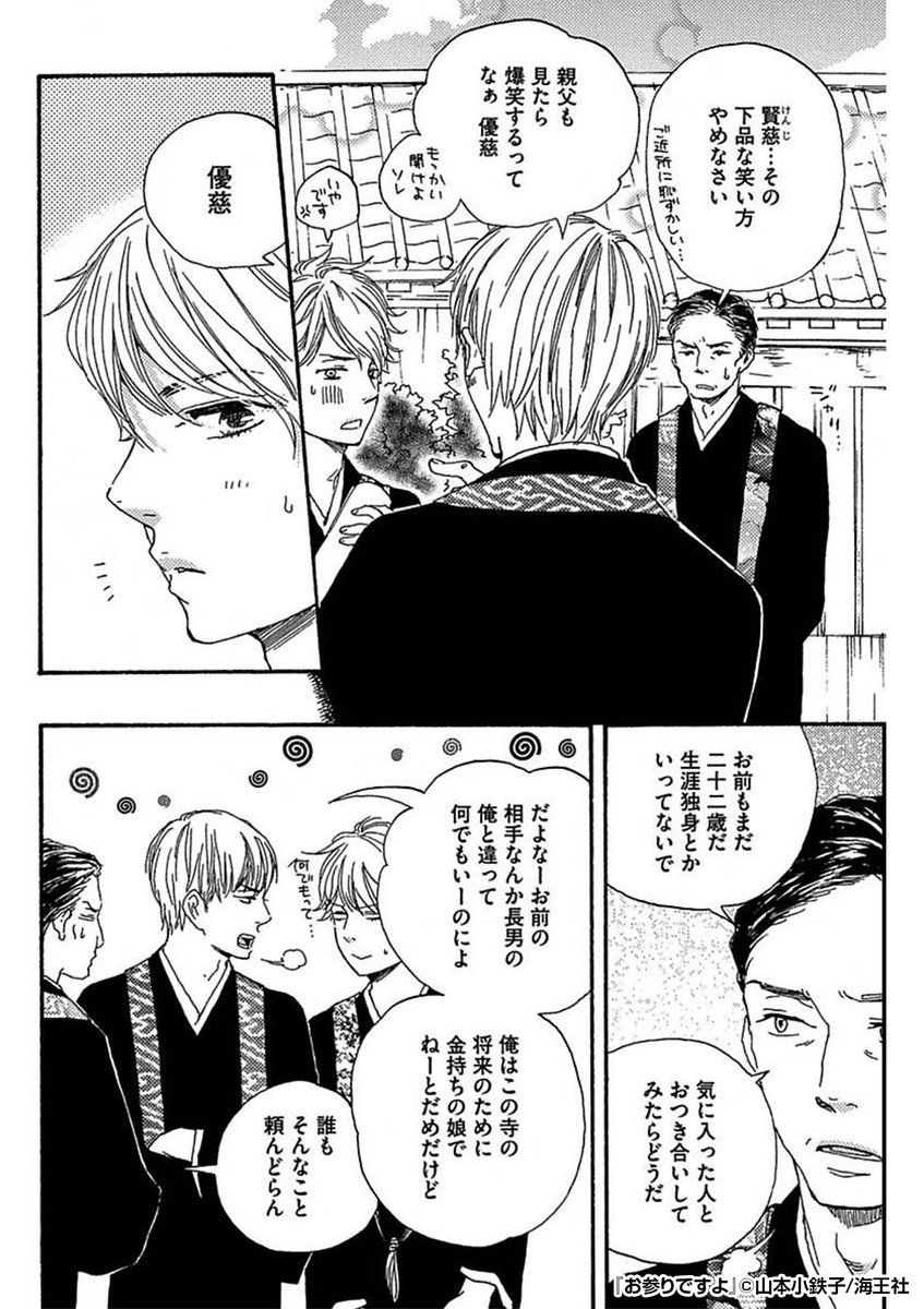『お参りですよ』2/3
最後まで読みたい方はコチラ
https://t.co/uvtfNbsE1J 